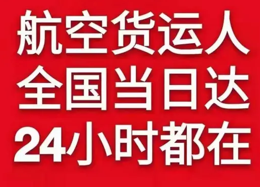 广州白云机场空运货物、航空货运:物流行业各岗位招聘